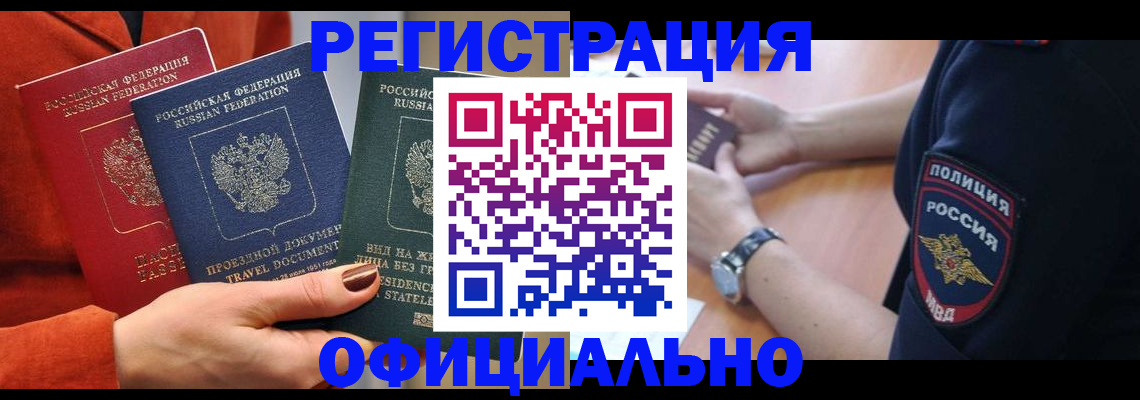 прописка поиск в Могочи