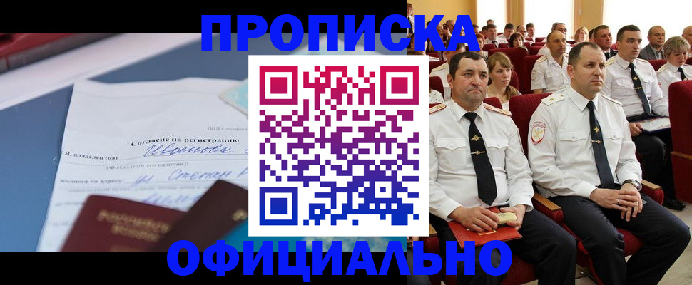 прописка для работы в Могочи